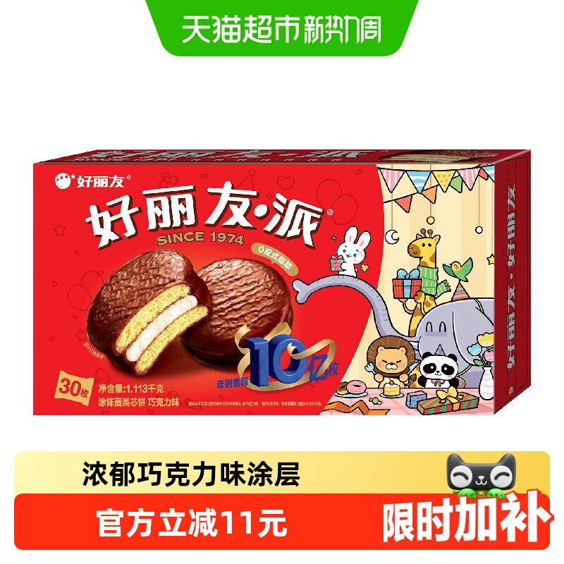 好丽友巧克力派Q弹夹心1113g