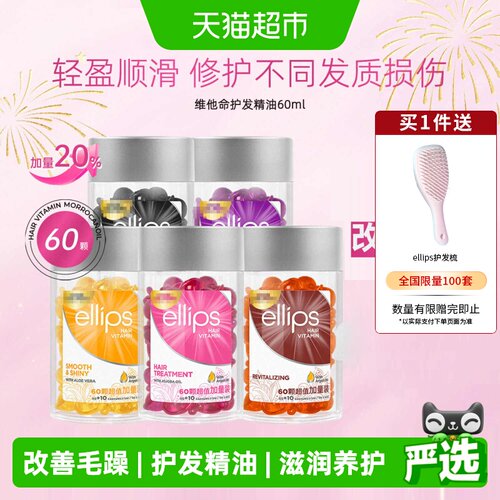 ellips护发精油胶囊头发