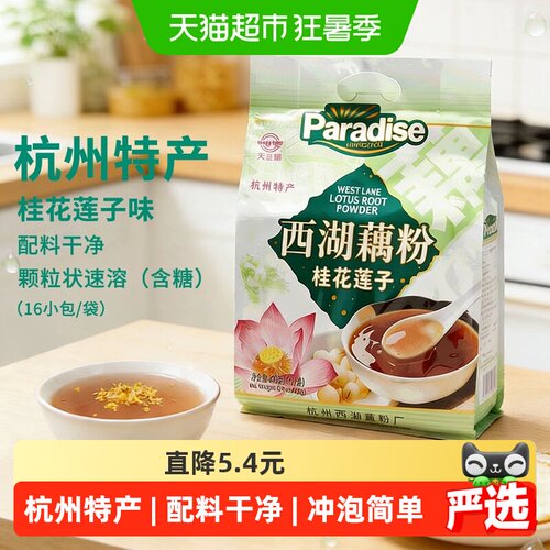 天堂牌桂花莲子西湖藕粉480g/袋