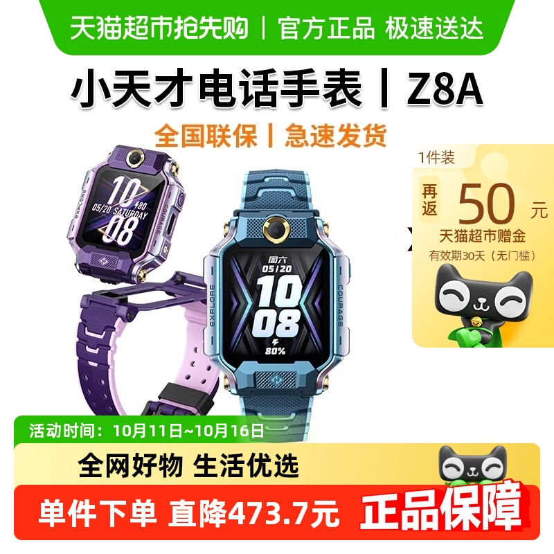 小天才电话手表Z8A视频通话