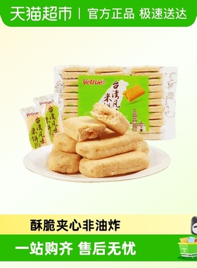 【零食广场】惟度台湾风味米饼芝士味33枚夹心米果棒268g零食