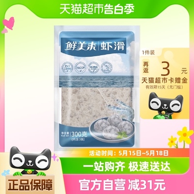 鲜美来100g*3北海虾滑冷冻水产