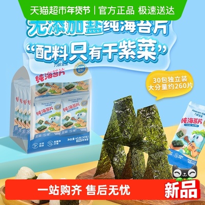 力诚宝宝纯海苔片儿童无添加30包