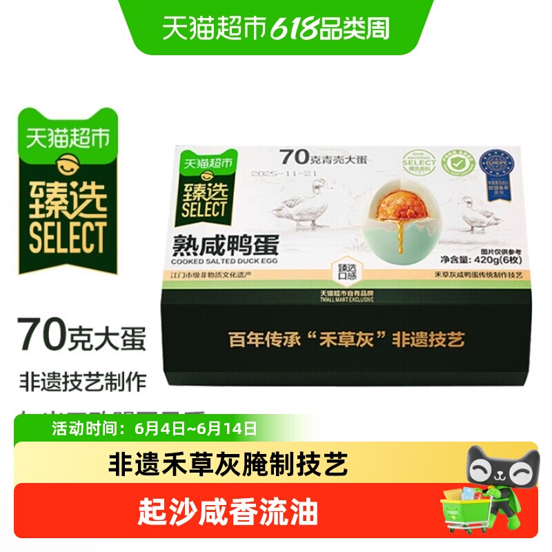 猫超臻选正宗非遗熟咸鸭蛋咸蛋黄流油松花蛋皮蛋下酒配