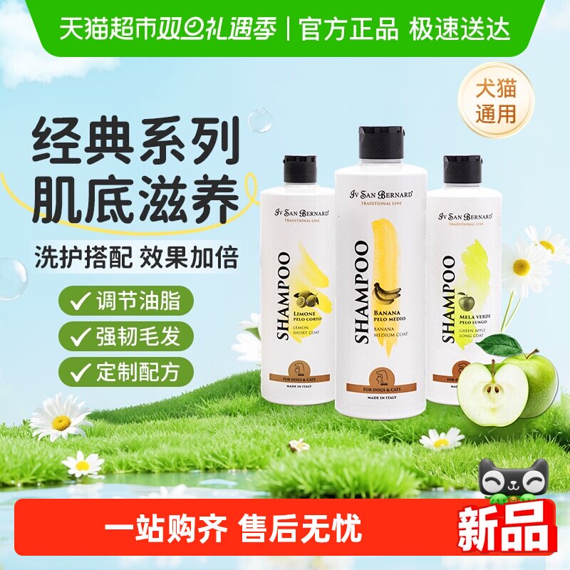 ISB伊珊娜意大利进口经典狗狗猫咪宠物浴液洗澡香波护毛素沐浴露