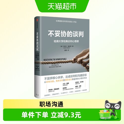 核心述求达成谈判和沟通目标