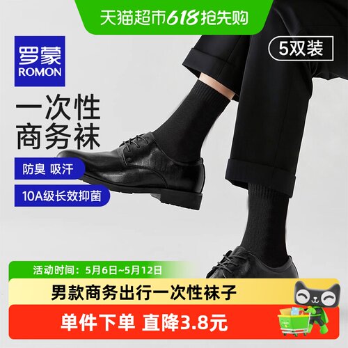 男士款透气一次性袜子
