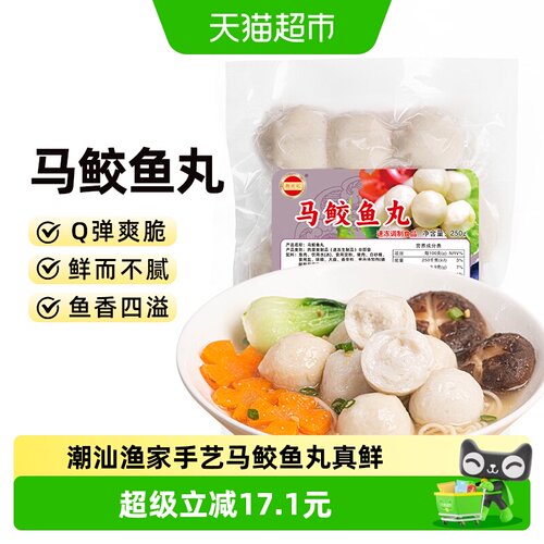 潮兴记手工马鲛鱼丸爽弹250g