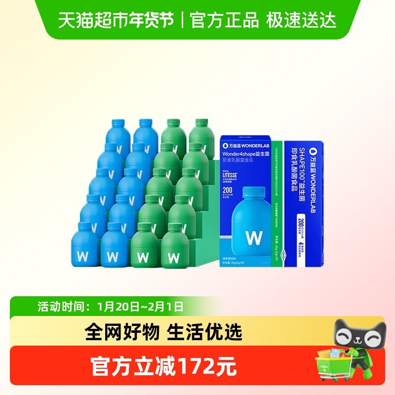 万益蓝WonderLab早B420晚S100益生菌代谢成人数字管理肠胃肠道消