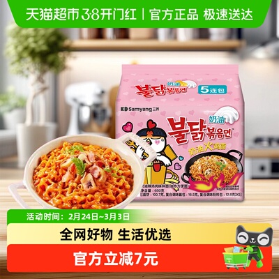 三养奶油味方便面火鸡面