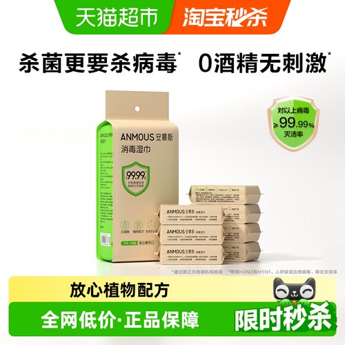 安慕斯双面手口湿巾7抽*8包