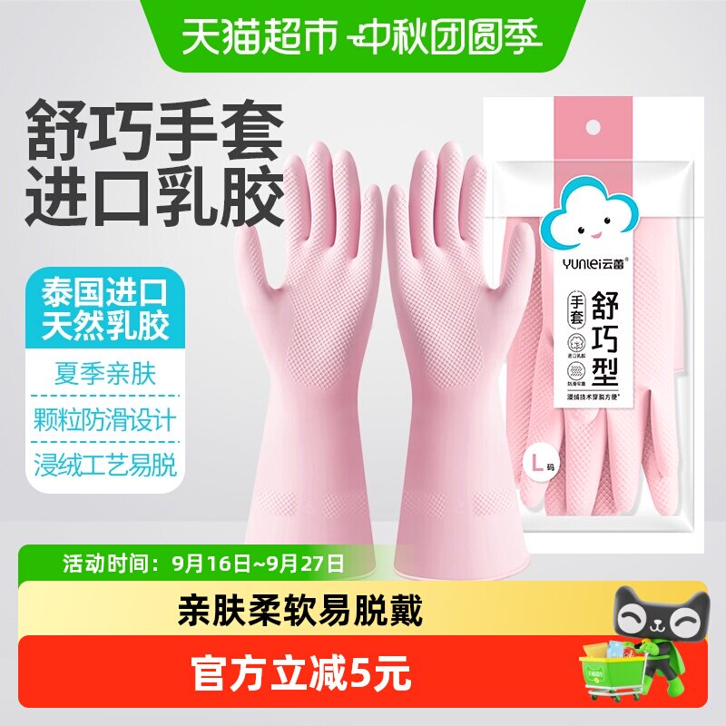 云蕾橡胶家务手套一冲即净图片
