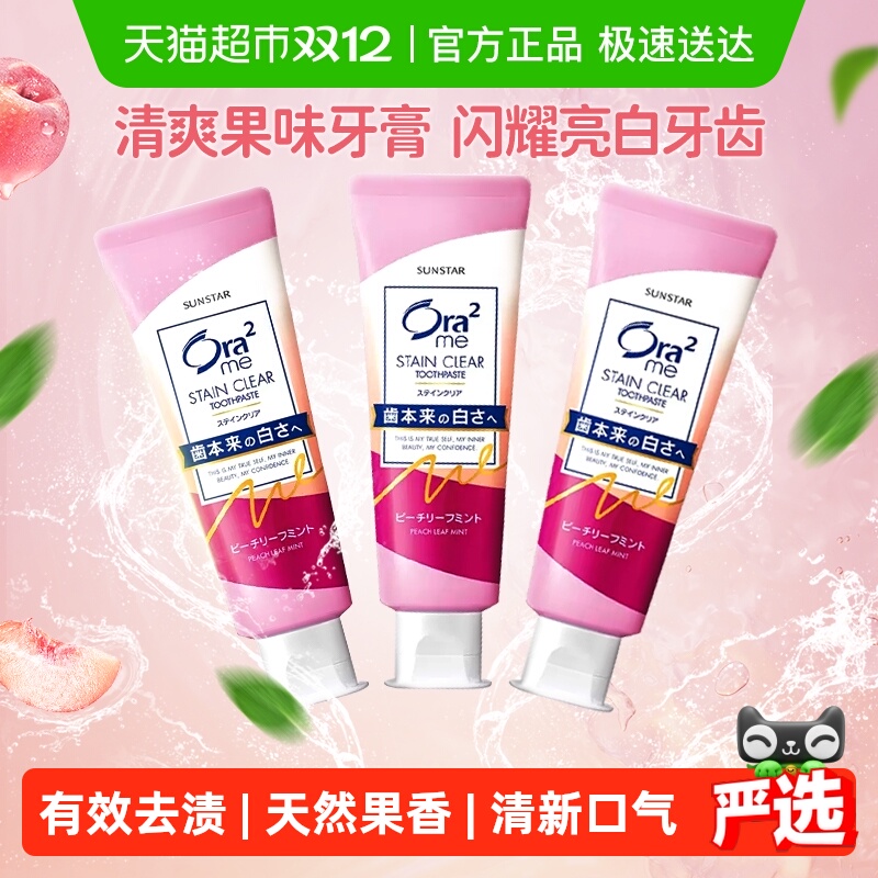 皓乐齿/Ora2有效去渍进口牙膏