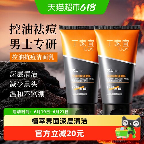 丁家宜控油抗痘清爽洁面乳1支