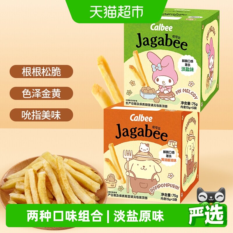 Calbee卡乐比薯条淡盐味75g*1+黄油酱油75g*1盒休闲零食土豆棒