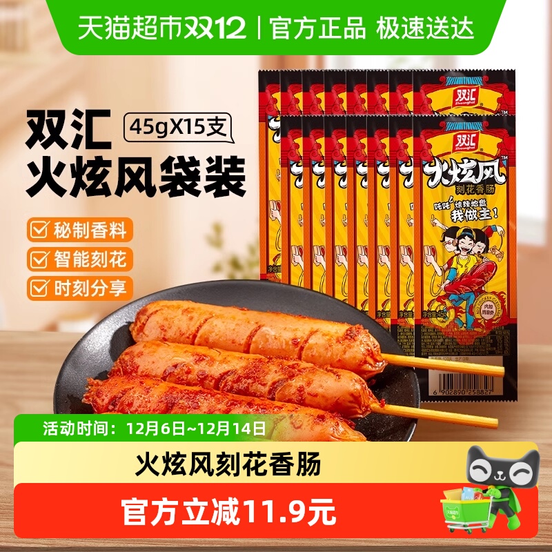 双汇火炫风香肠火腿肠225g*3袋