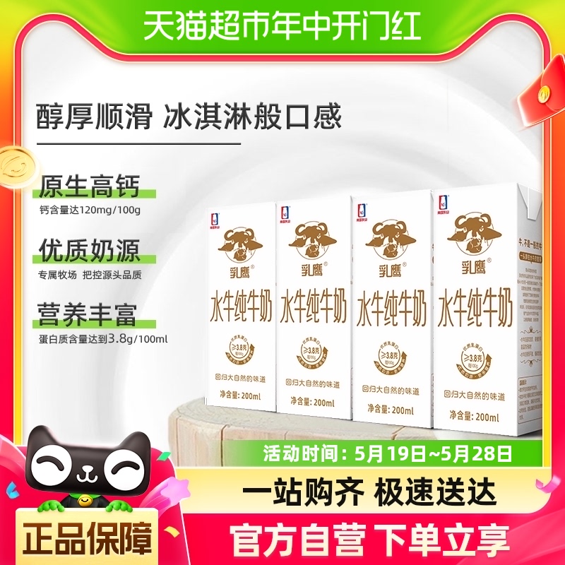 南国乳业纯奶水牛纯牛奶200mlx4盒装3.8g优质蛋白营养早餐纯奶 咖啡/麦片/冲饮 水牛奶 原图主图