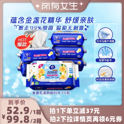 Vinda/维达湿厕纸80片×6包×1组