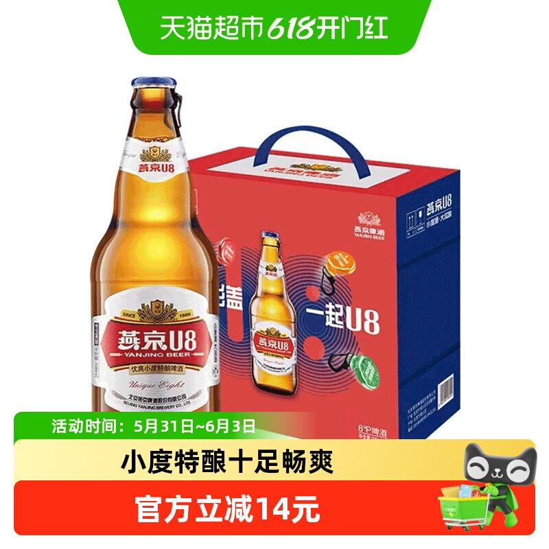 【燕京啤酒】燕京小度酒U8啤酒手提盒500ml*6瓶国货送礼心意礼盒