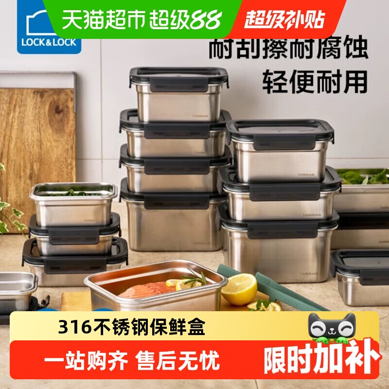 乐扣乐扣316食品级不锈钢保鲜盒适用冷冻不染色无异味多规格饭盒