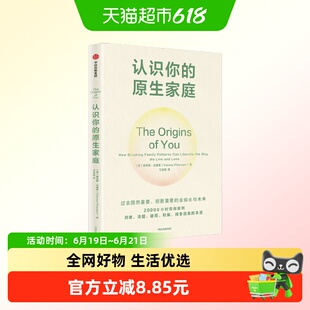 认识你的原生家庭 维安娜·法鲁恩 著 家教