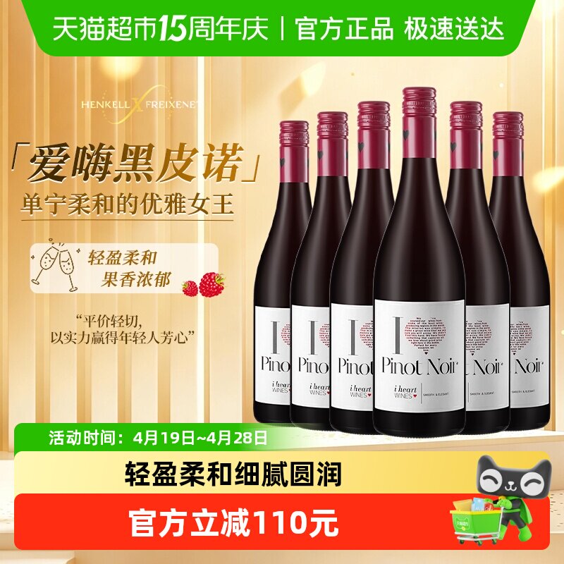 汉凯爱嗨黑皮诺红葡萄酒原瓶进口红酒整箱750ml*6聚会宴请餐酒
