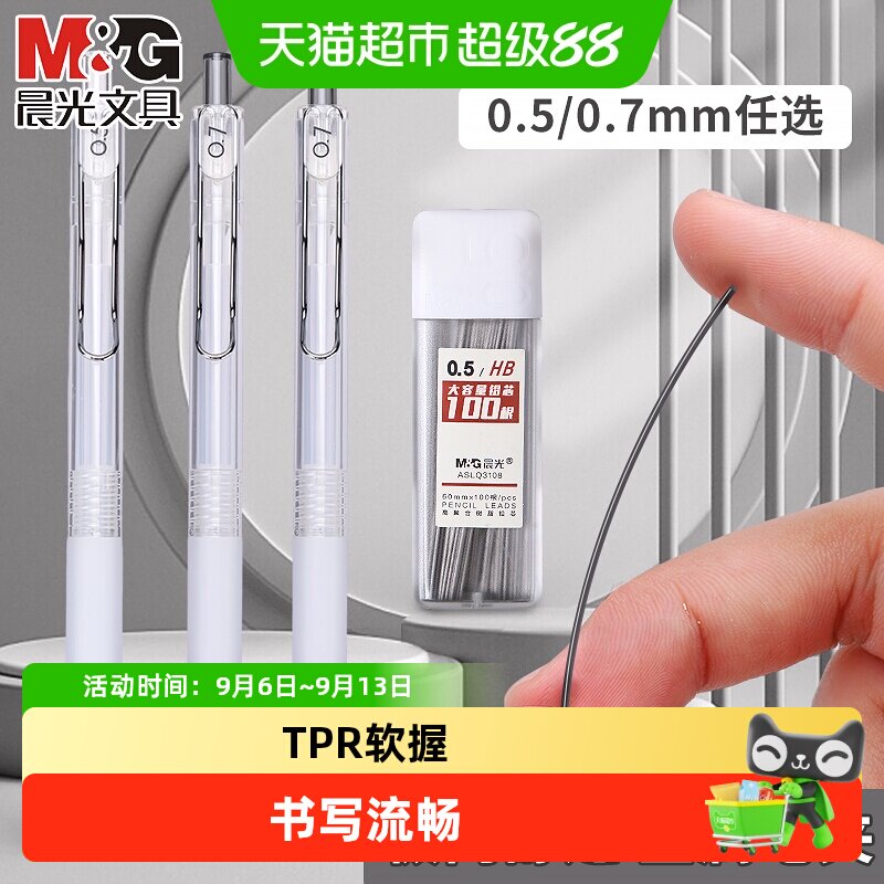 晨光本味系列自动铅笔图片