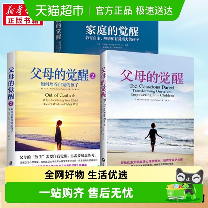 家庭+父母的觉醒