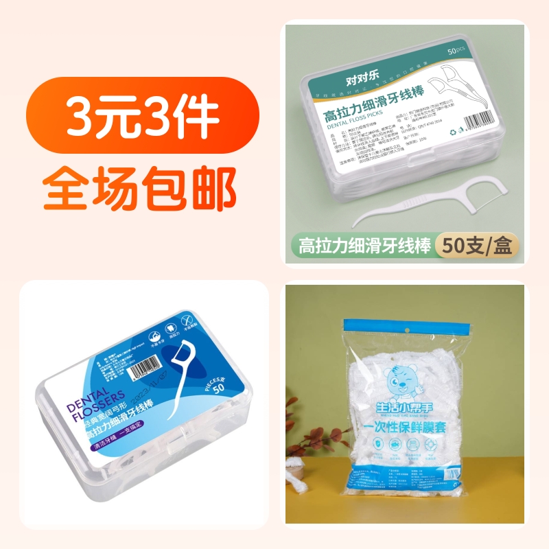 超细高拉力细滑牙线棒1盒50支
