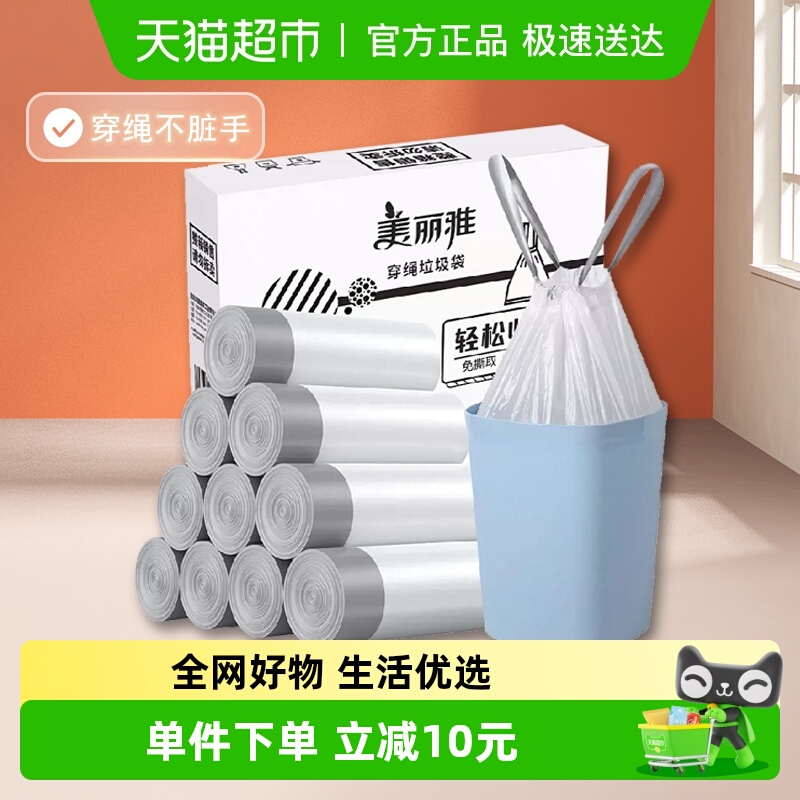 美丽雅抽绳加厚垃圾袋15只*10卷