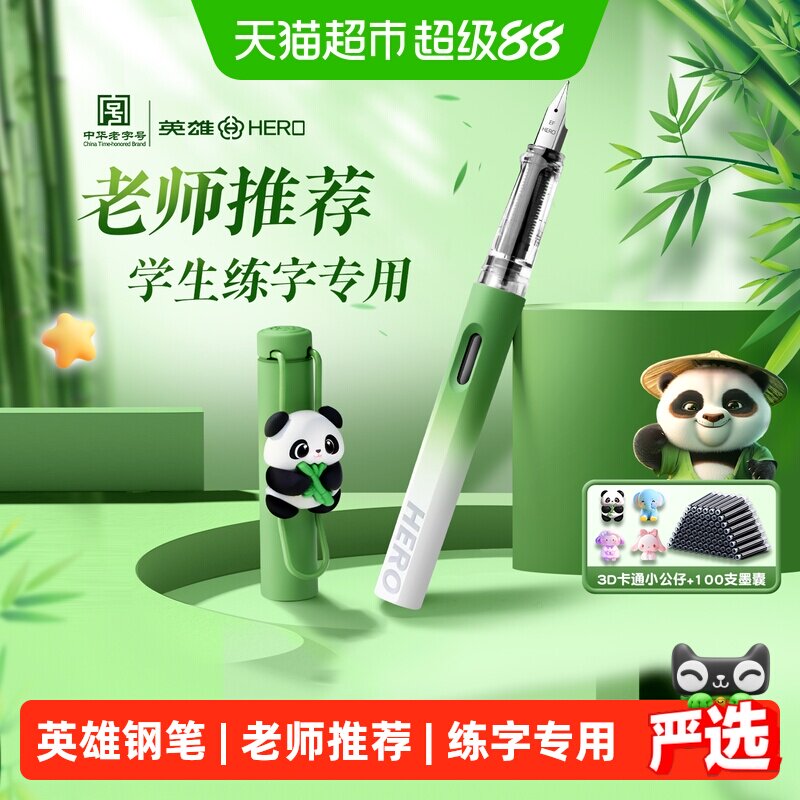 HERO英雄三年级正姿练字钢笔图片