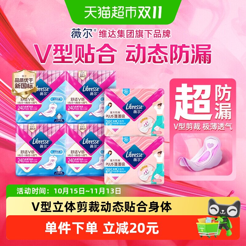 Libresse日夜用卫生巾