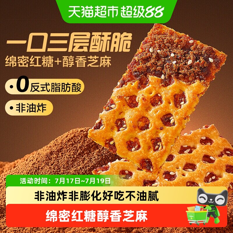 良品铺子红糖蜂巢饼夹心薄脆饼干芝麻味休闲薄脆网红零食独立包装