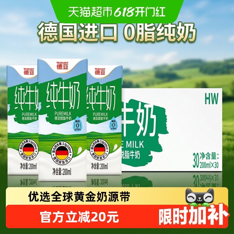 德国进口德亚脱脂纯牛奶 健身营养早餐小奶整箱装