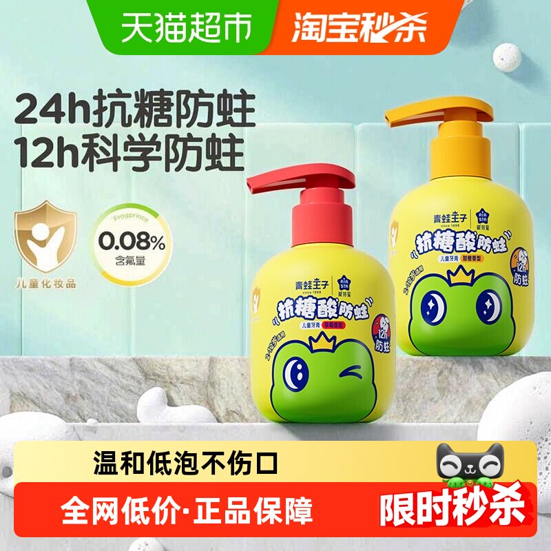 青蛙王子儿童牙膏防蛀洁齿含氟3-6-12岁宝宝换牙期套装