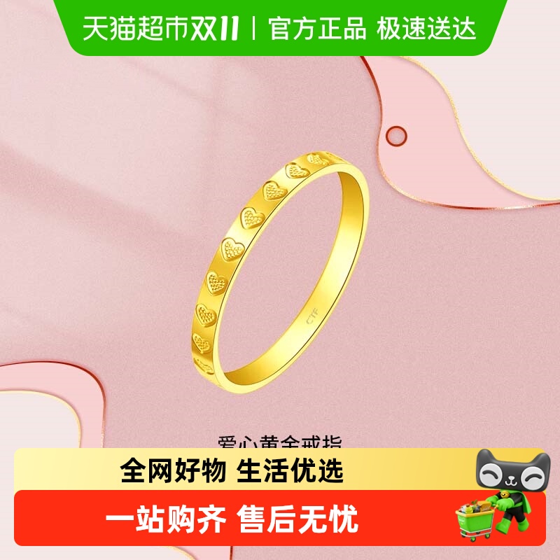 周大福ING系列浪漫爱心足金戒指