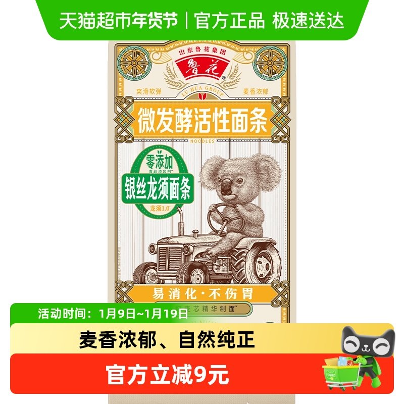 鲁花银丝龙须面条仿手工挂面600g