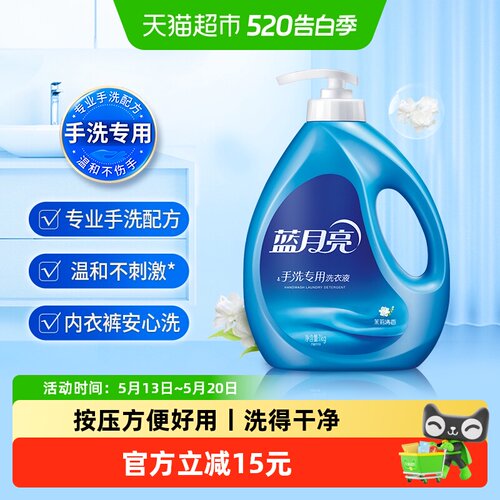 蓝月亮手洗专用洗衣液1kg内衣裤