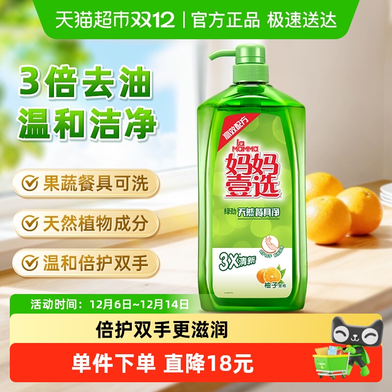 妈妈壹选绿劲柚子金桔洗洁精洗碗液快洁餐具净洗碗家用厨房
