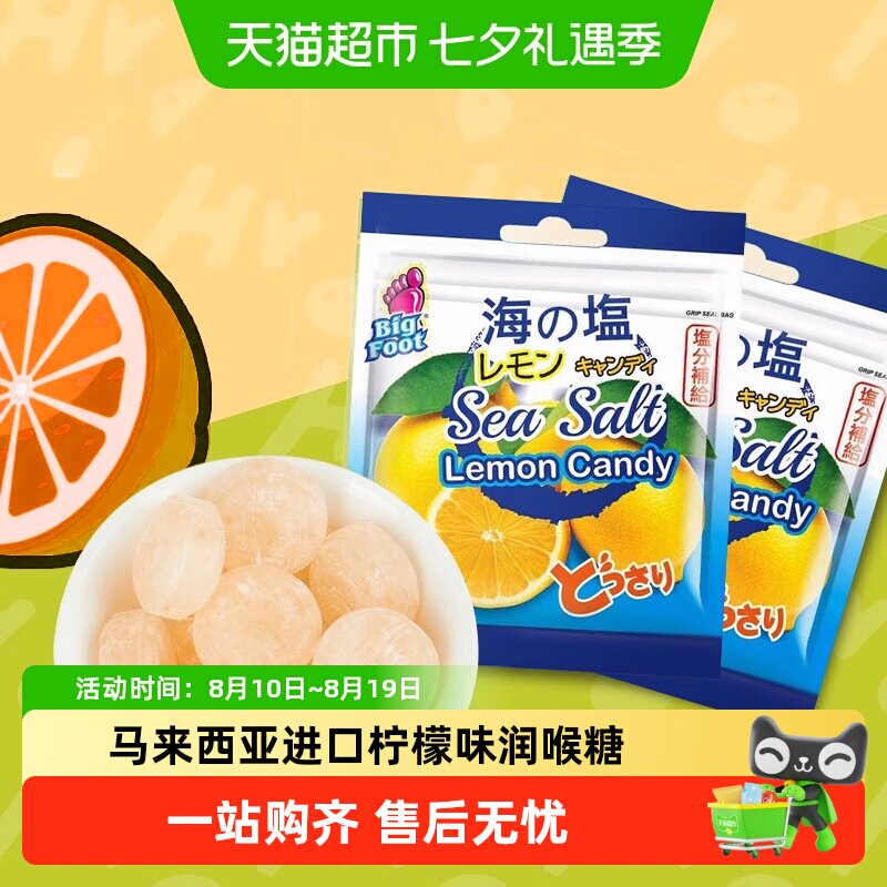 大马碧富咸柠檬味润喉糖马来西亚进口糖休闲糖果小零食