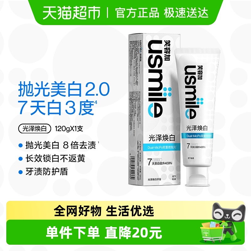usmile光泽焕白牙膏120g