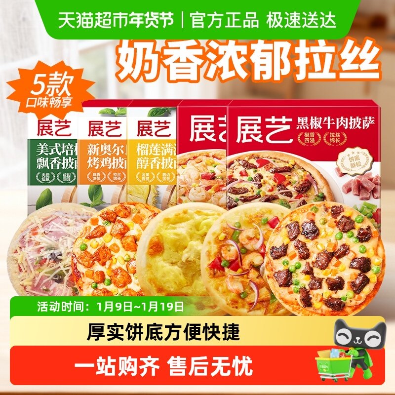 展艺披萨成品加热即食早餐速食匹萨饼空气炸锅烘焙食品榴莲pizza