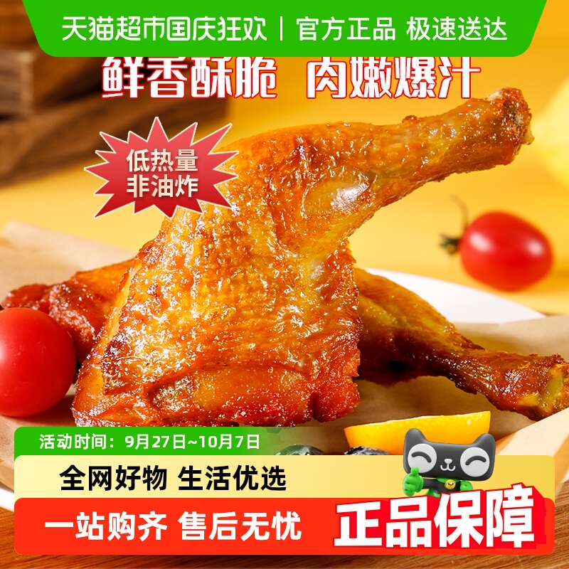 夏星奥尔良烤鸡腿手枪腿霸气全腿