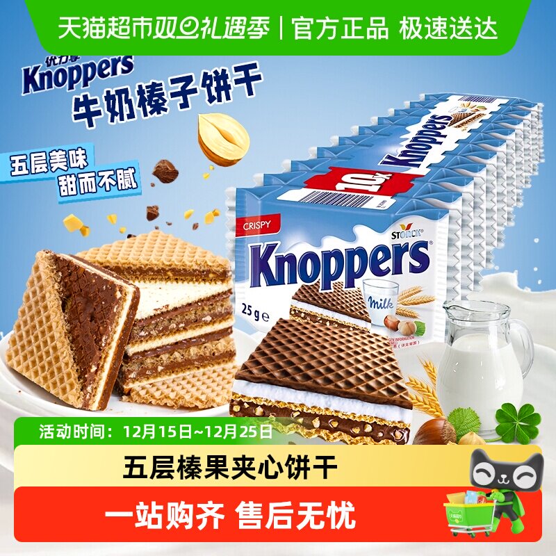 �¹�ԭװ����Knoppers��������������ţ������ɿ���������ʳ���� 20.5Ԫ