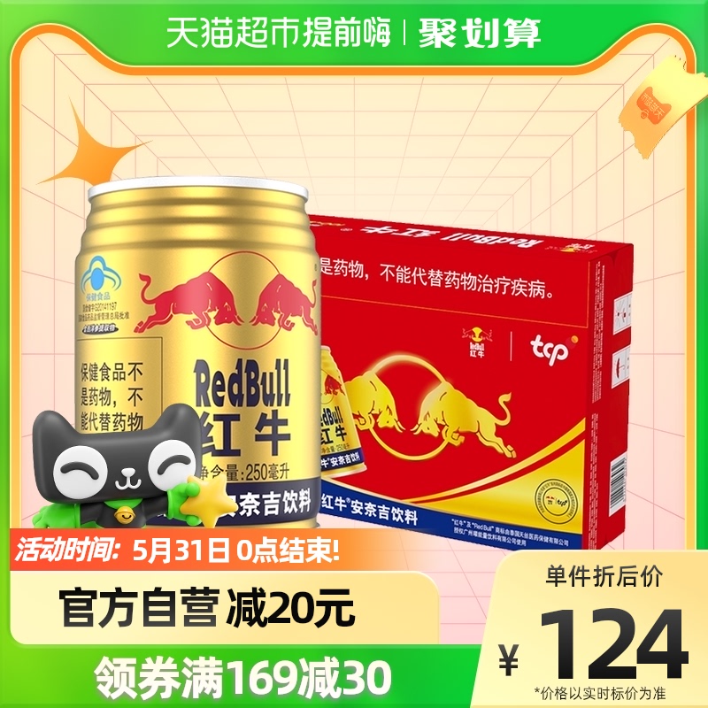 红牛安奈吉维生素功能饮料250ml*24罐整箱【每罐含475mg牛磺酸】