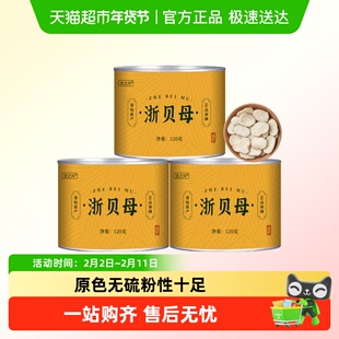 浙贝母中药材正品贝母浙贝片粉象贝大贝土贝珠贝浙贝母