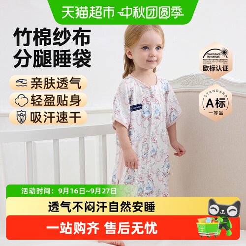 Domiamia婴儿60S竹棉纱布睡袋
