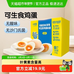 黄天鹅4枚可生食鸡蛋溏心蛋新鲜直发无沙门氏菌无抗认证尝鲜装