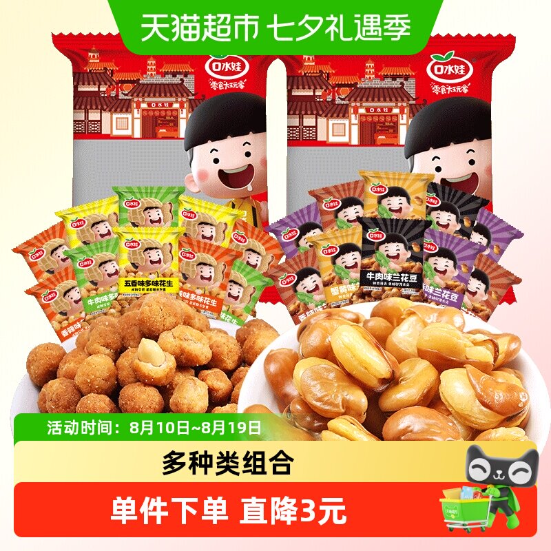 口水娃兰花豆、多味花生组合口味聚会分享大礼包1000g 办公室小吃