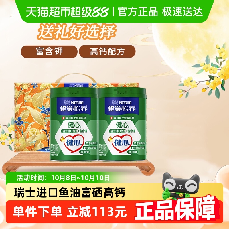 雀巢怡养健心鱼油中老年奶粉800g*2罐中秋礼盒
